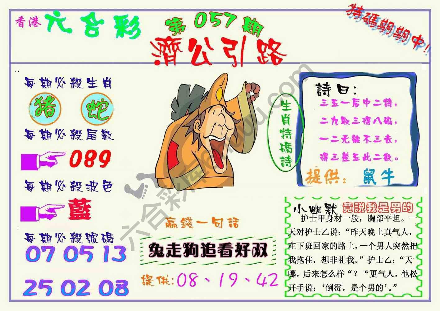 济公引路