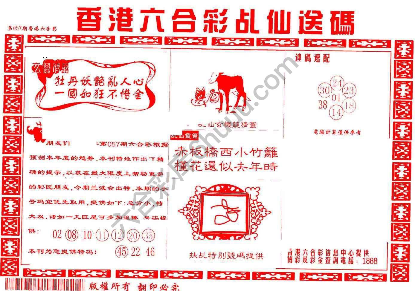 乩仙送码
