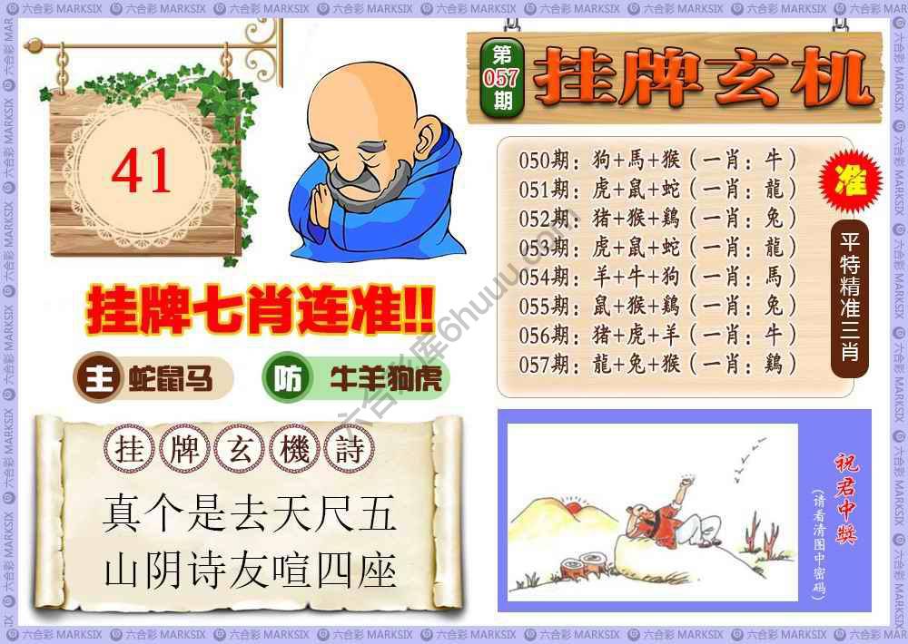 挂牌玄机