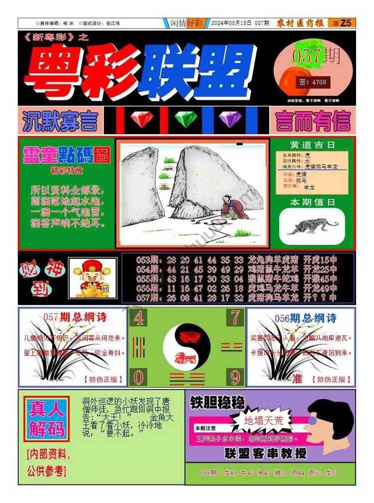 粤彩联盟