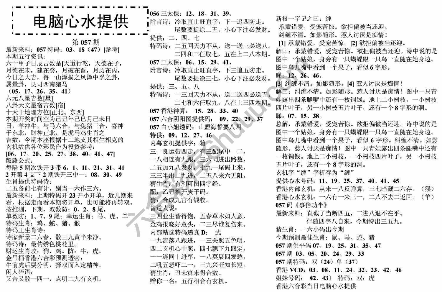 电脑心水提供