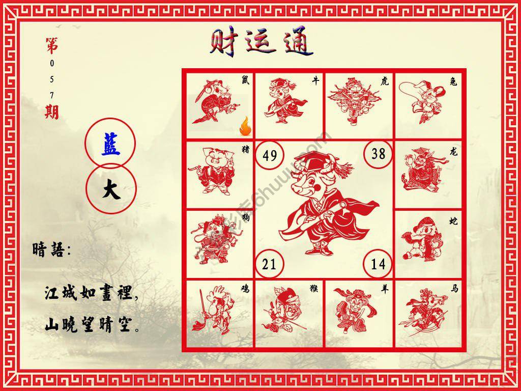 财运通
