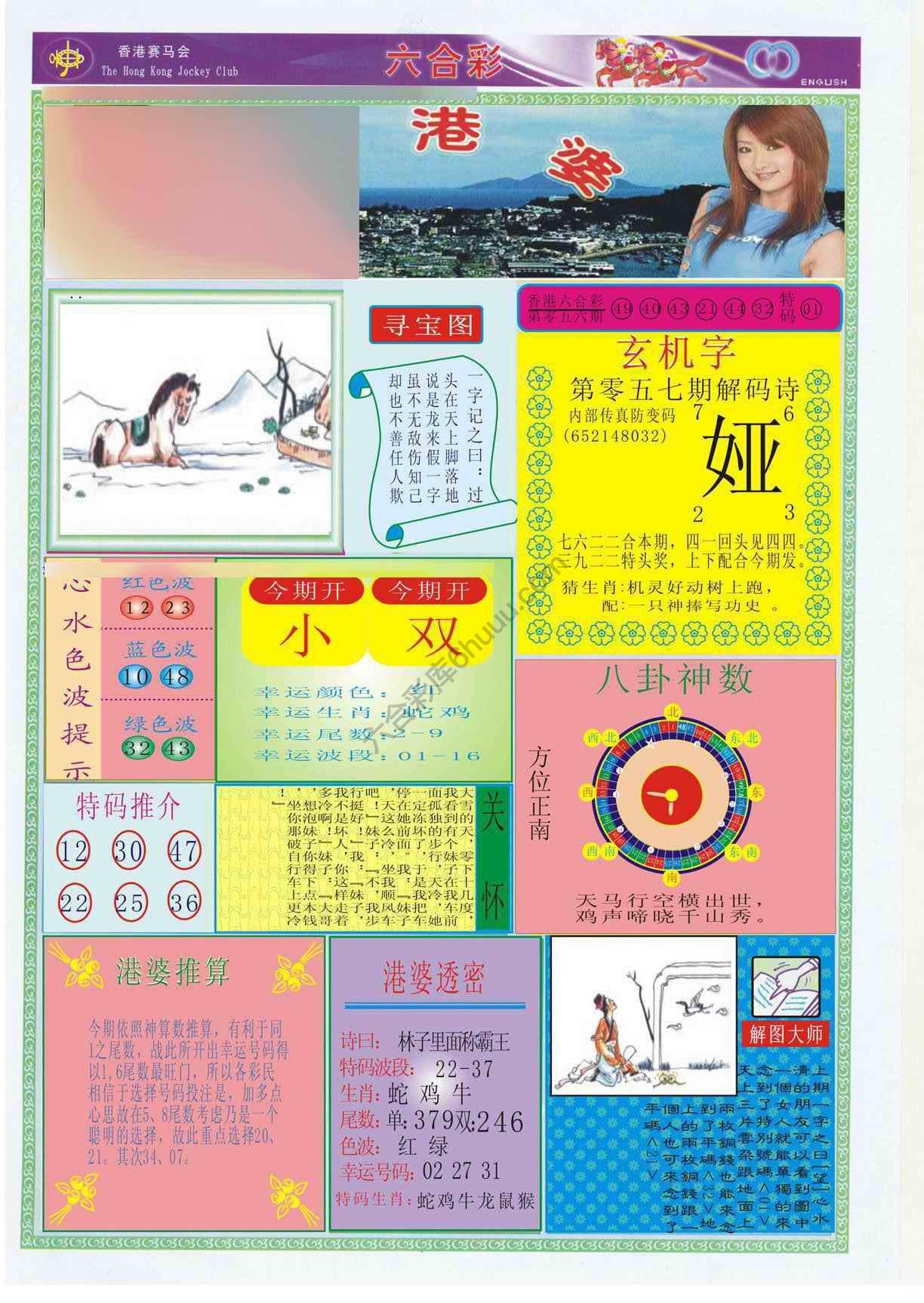 香港婆