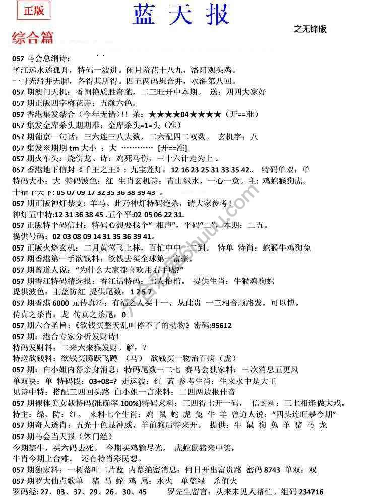 蓝天报无锋版