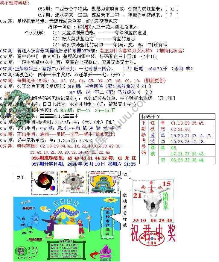 青龙五鬼报