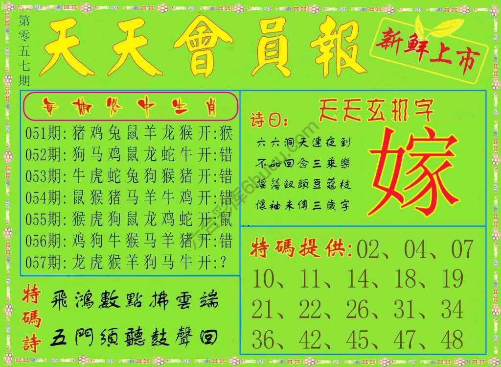 天天会员报