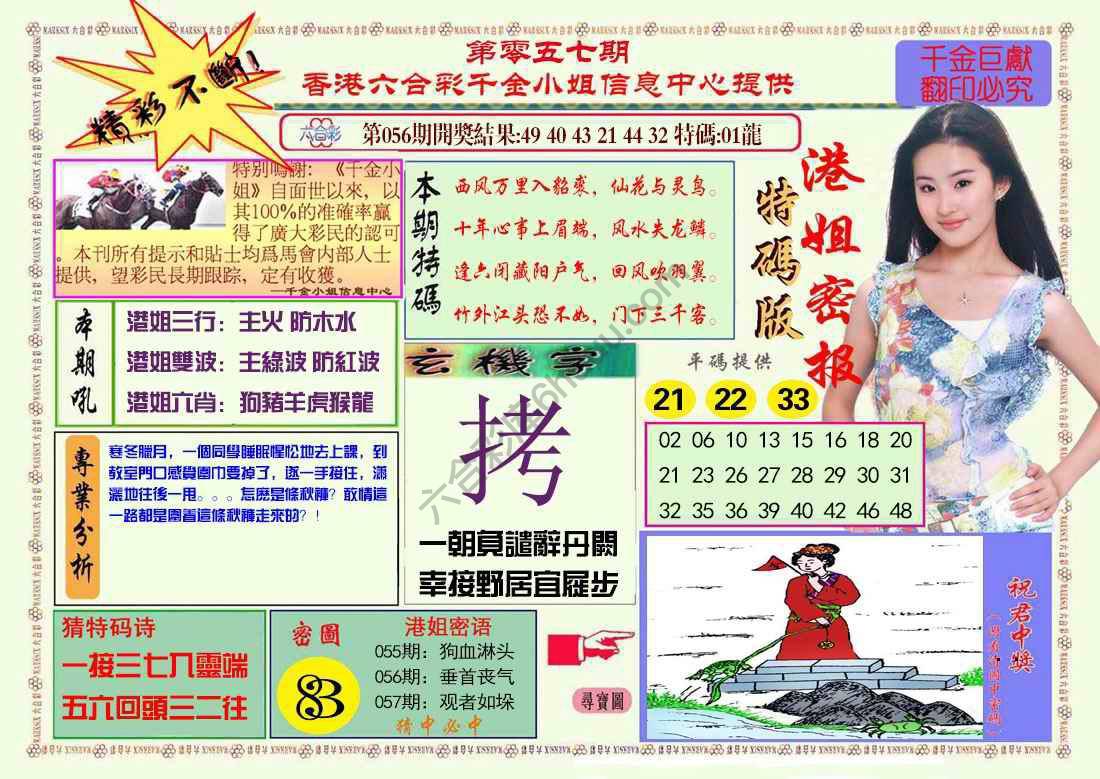 港姐密报