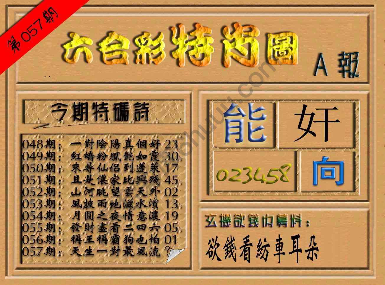 六合彩特肖图