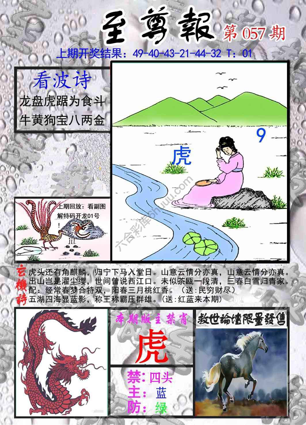 至尊报