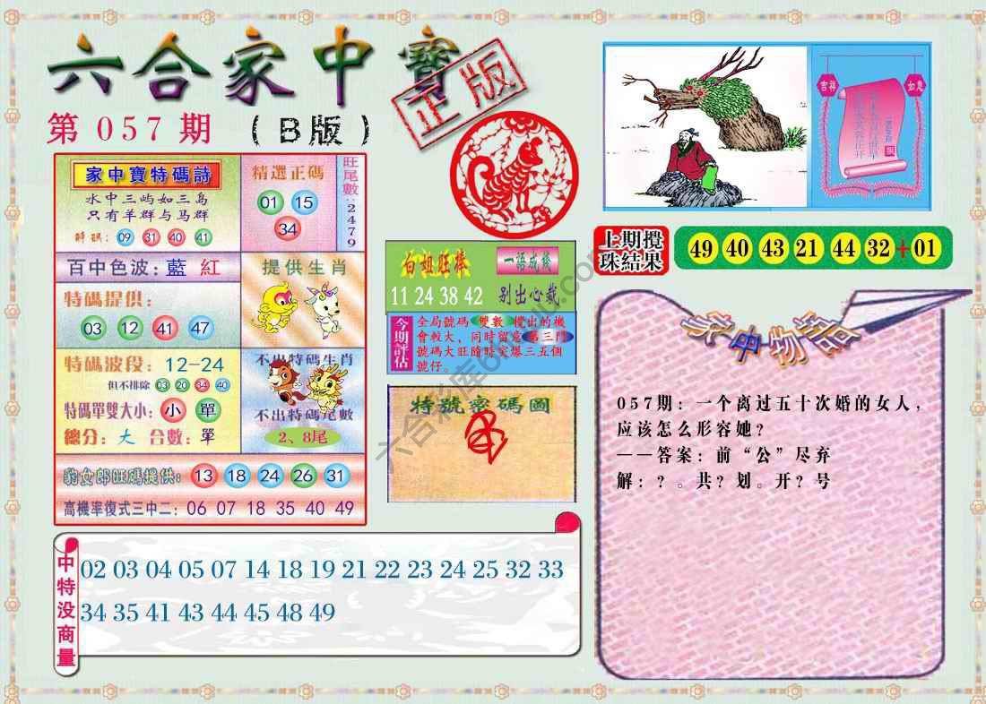 六合家中宝