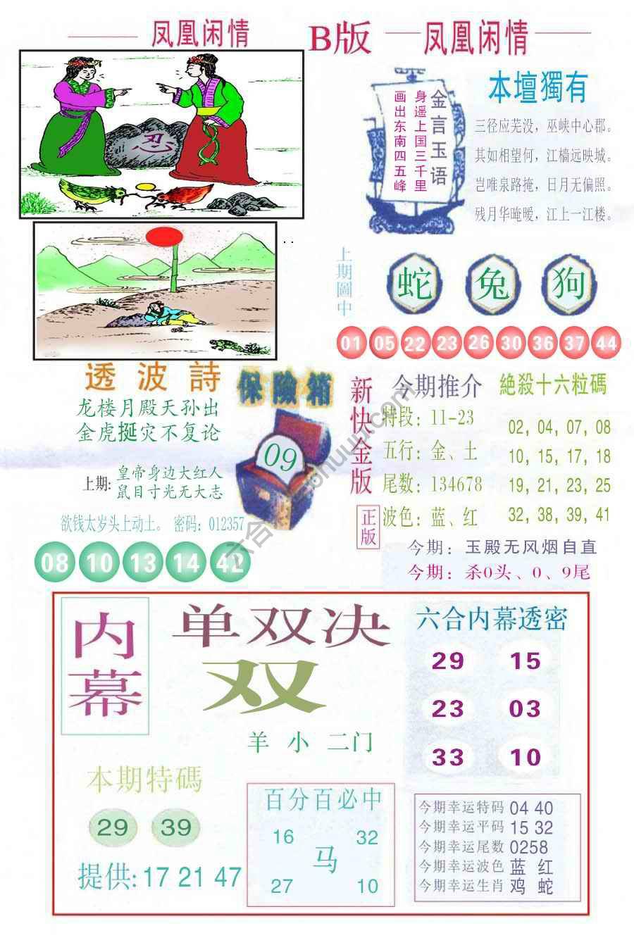 凤凰闲情