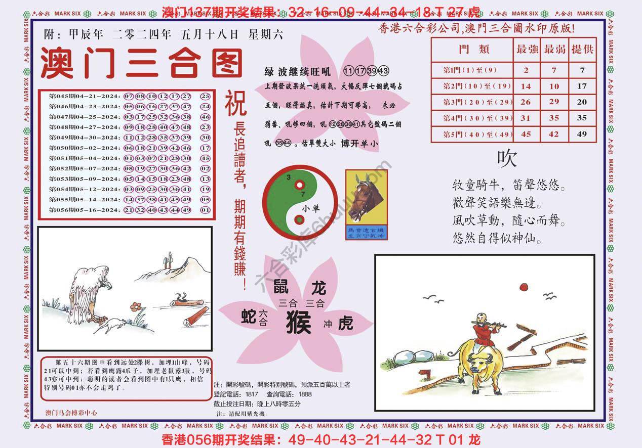 澳门三合图