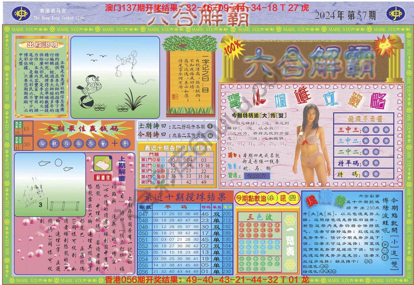 六合解霸