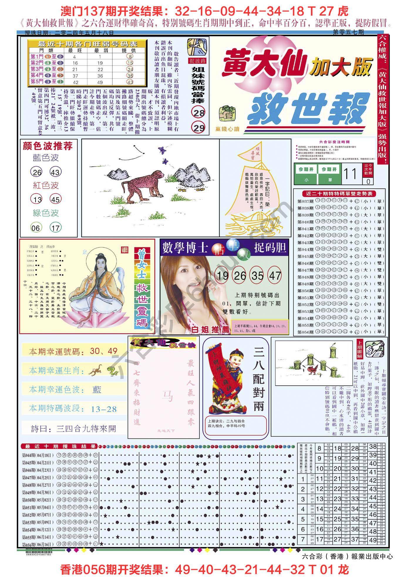 黄大仙救世报（加大版）
