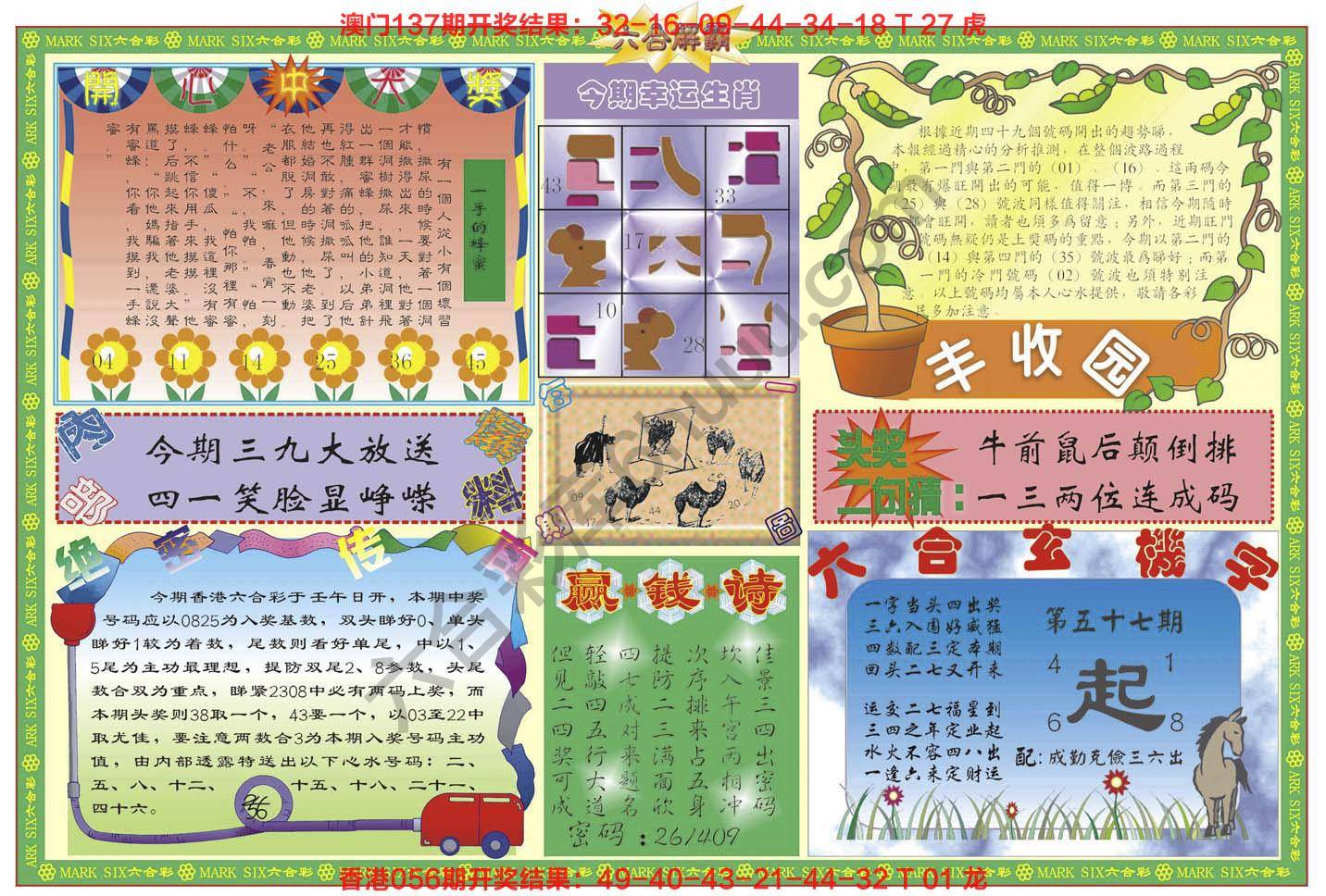 六合解霸