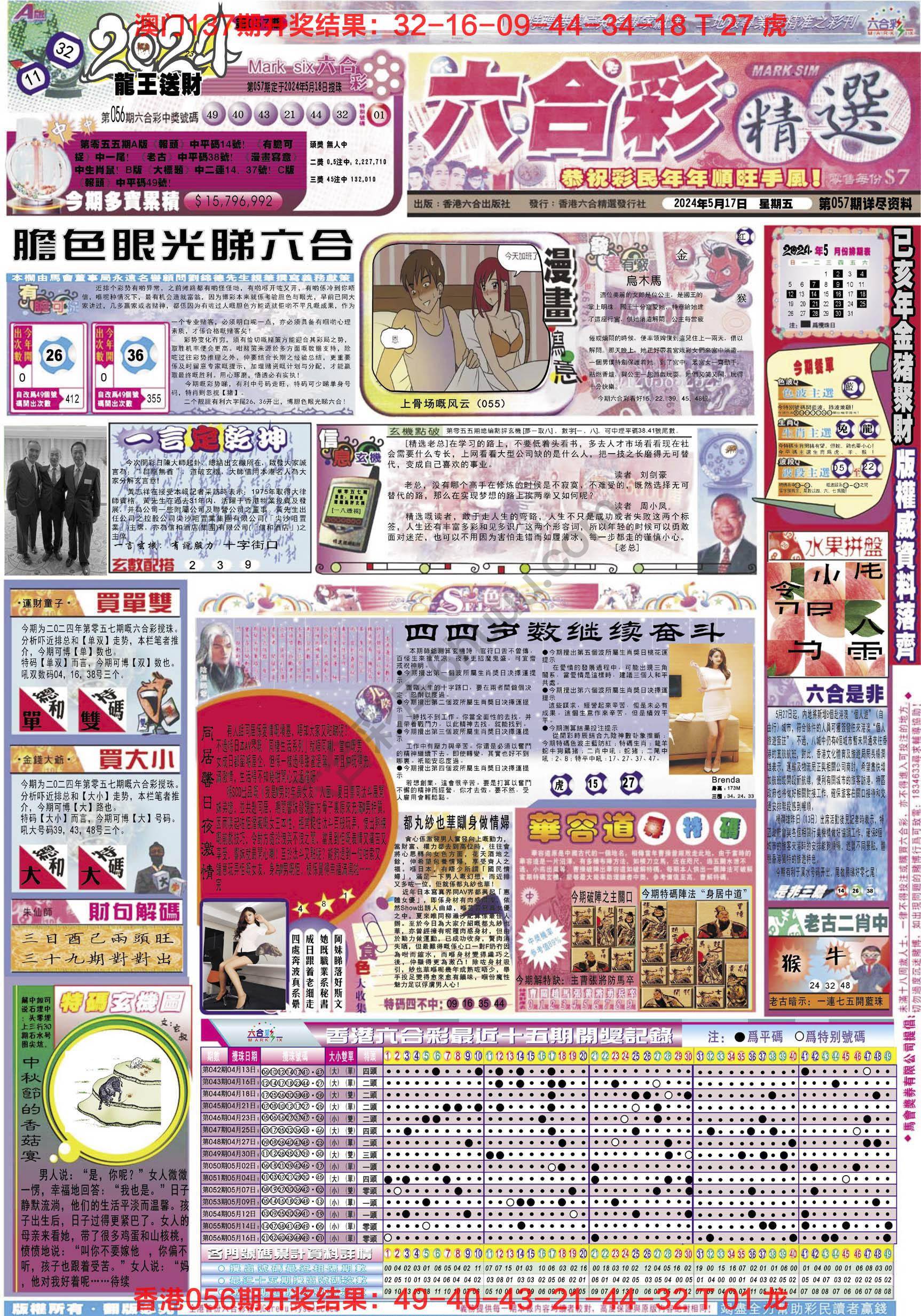 六合精选
