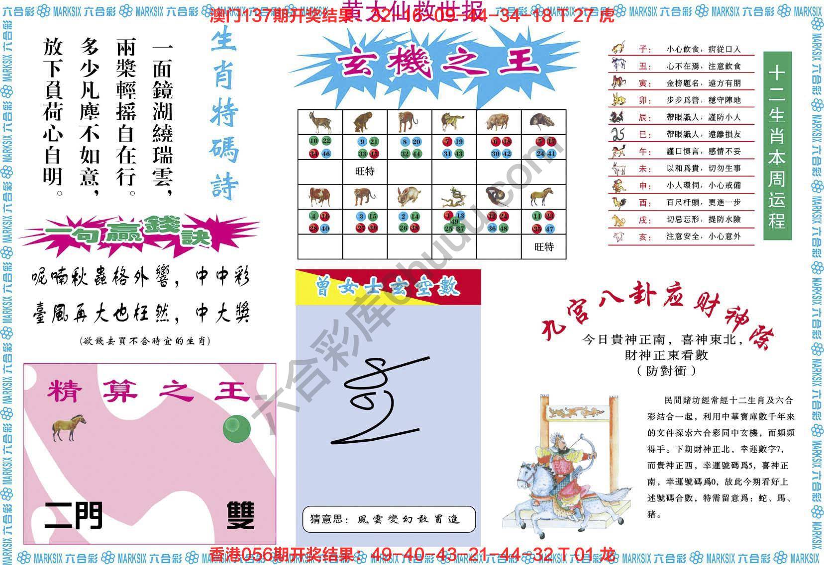 黄大仙救世报