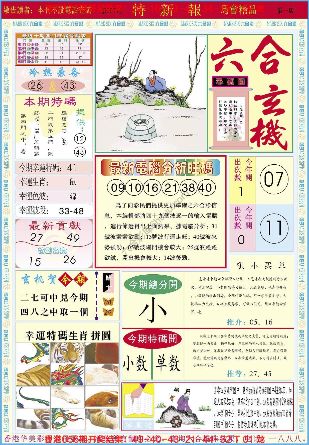 特新报