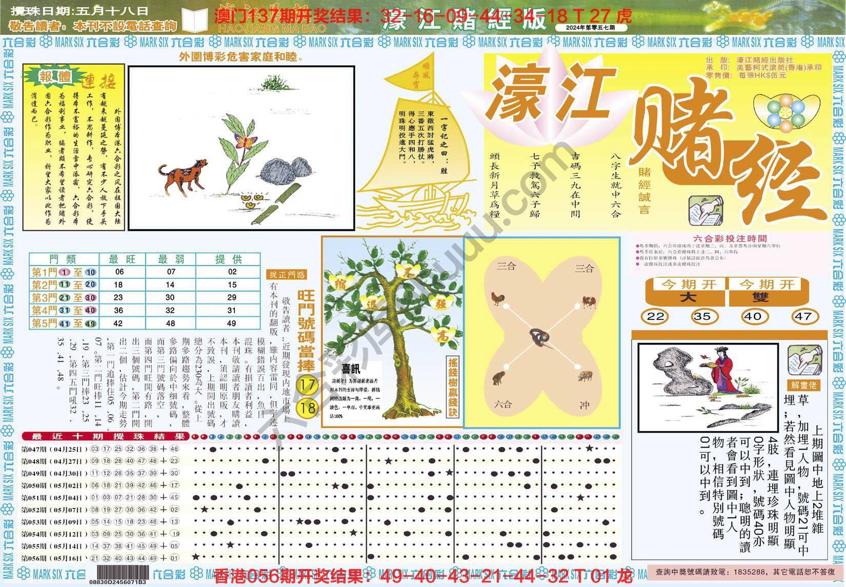 濠江赌经