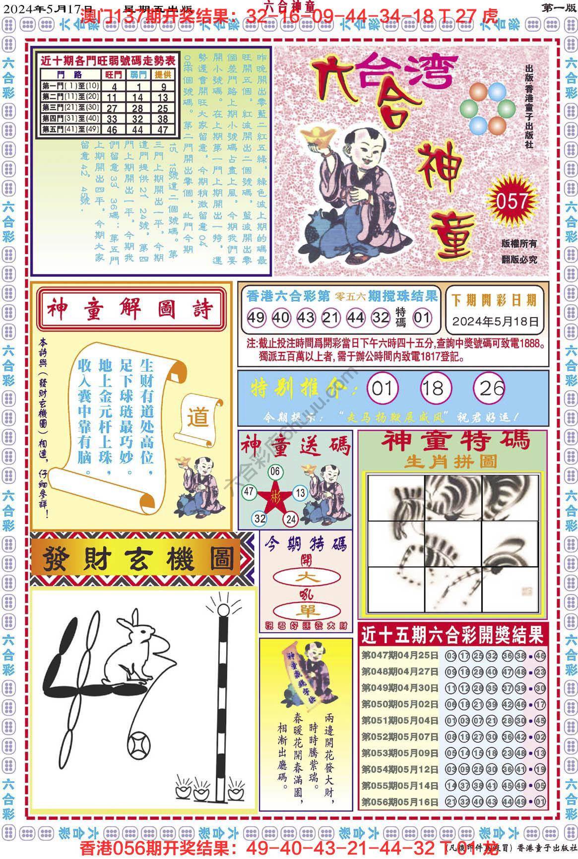 六合神童