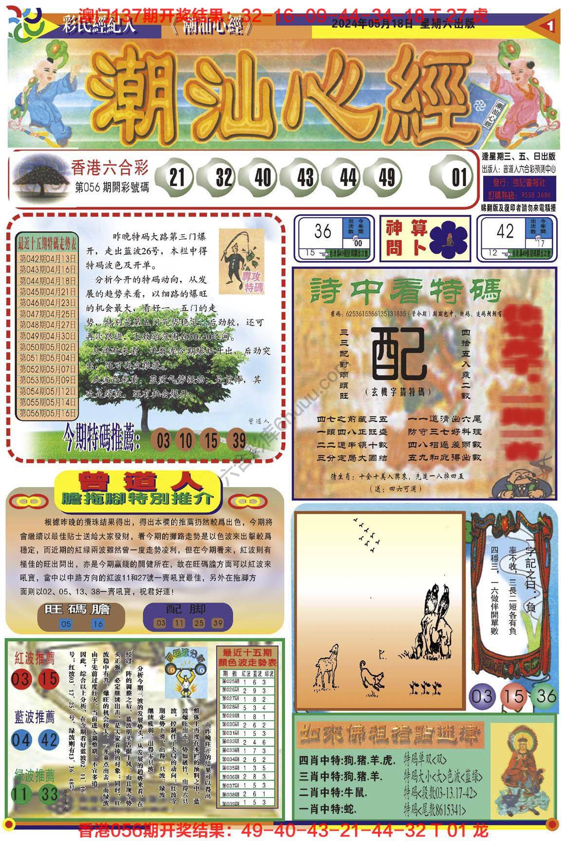 潮汕心经