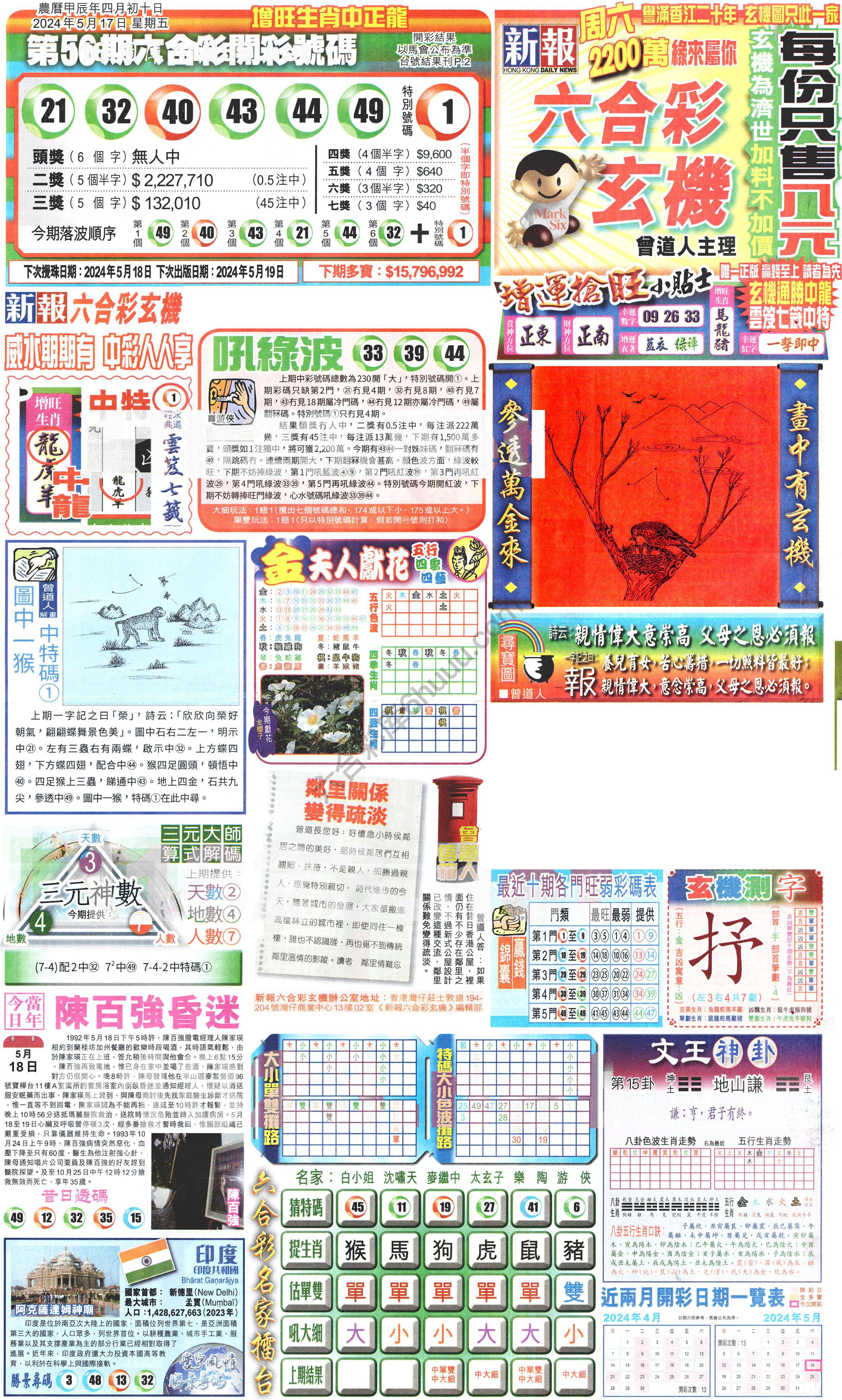 新报六合彩玄机