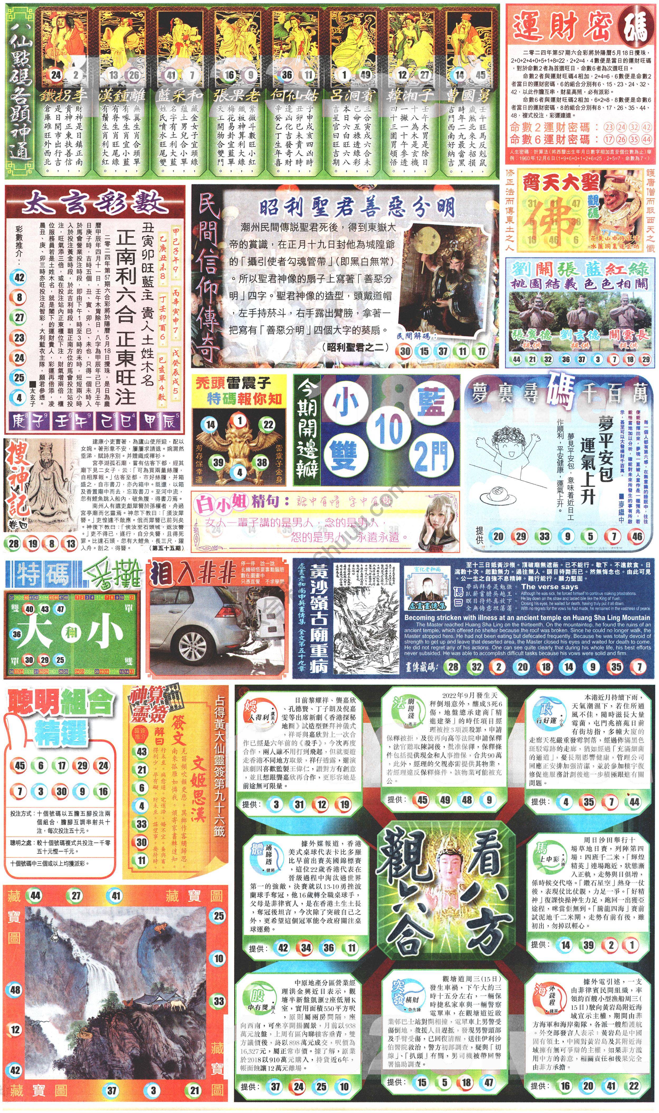 新报六合彩玄机