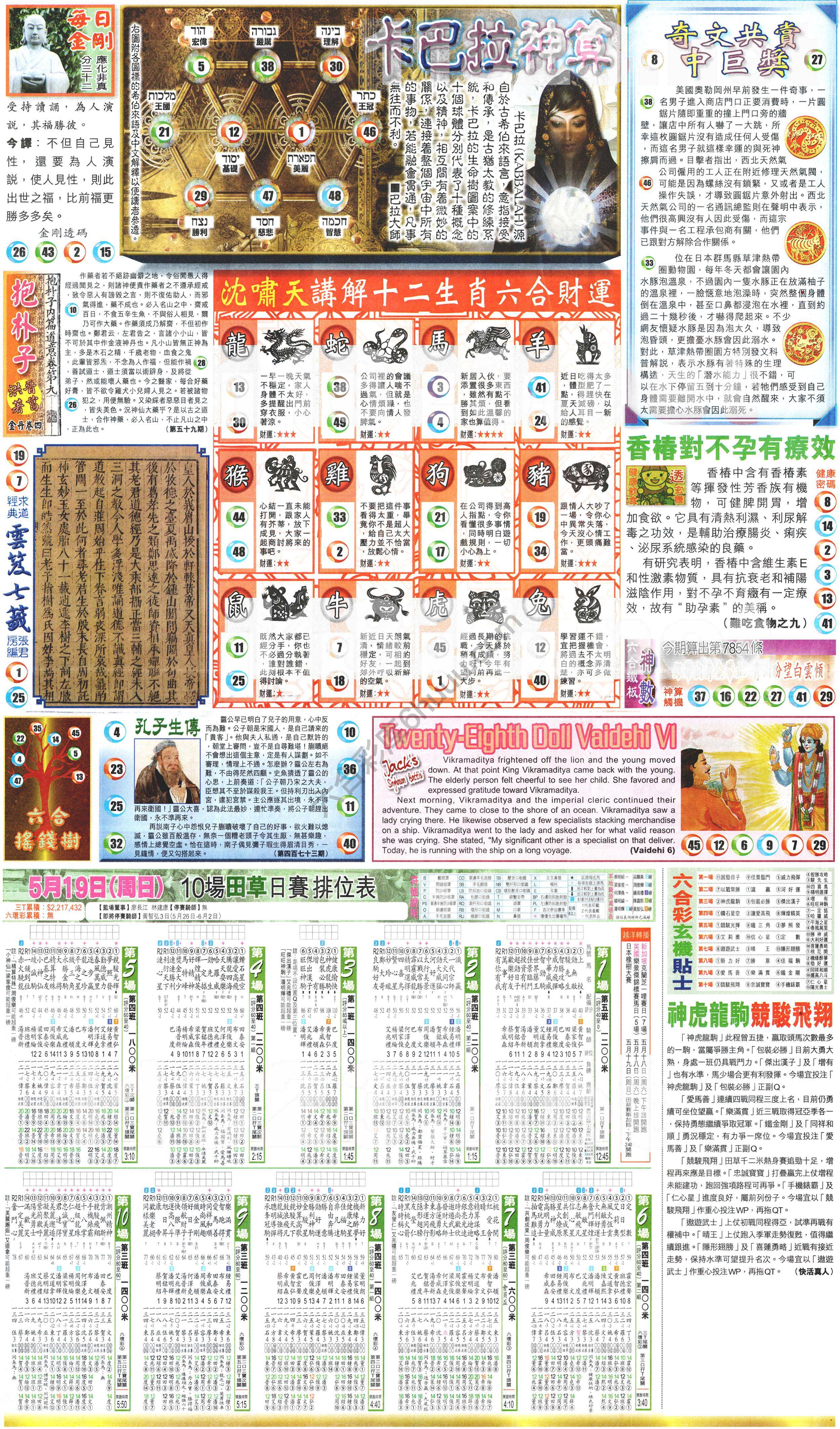 新报六合彩玄机