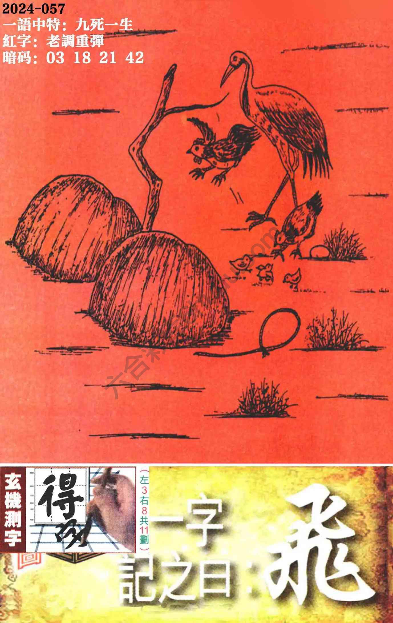 高清跑狗图