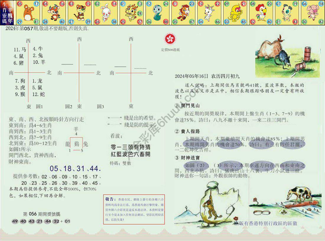 澳门足球报
