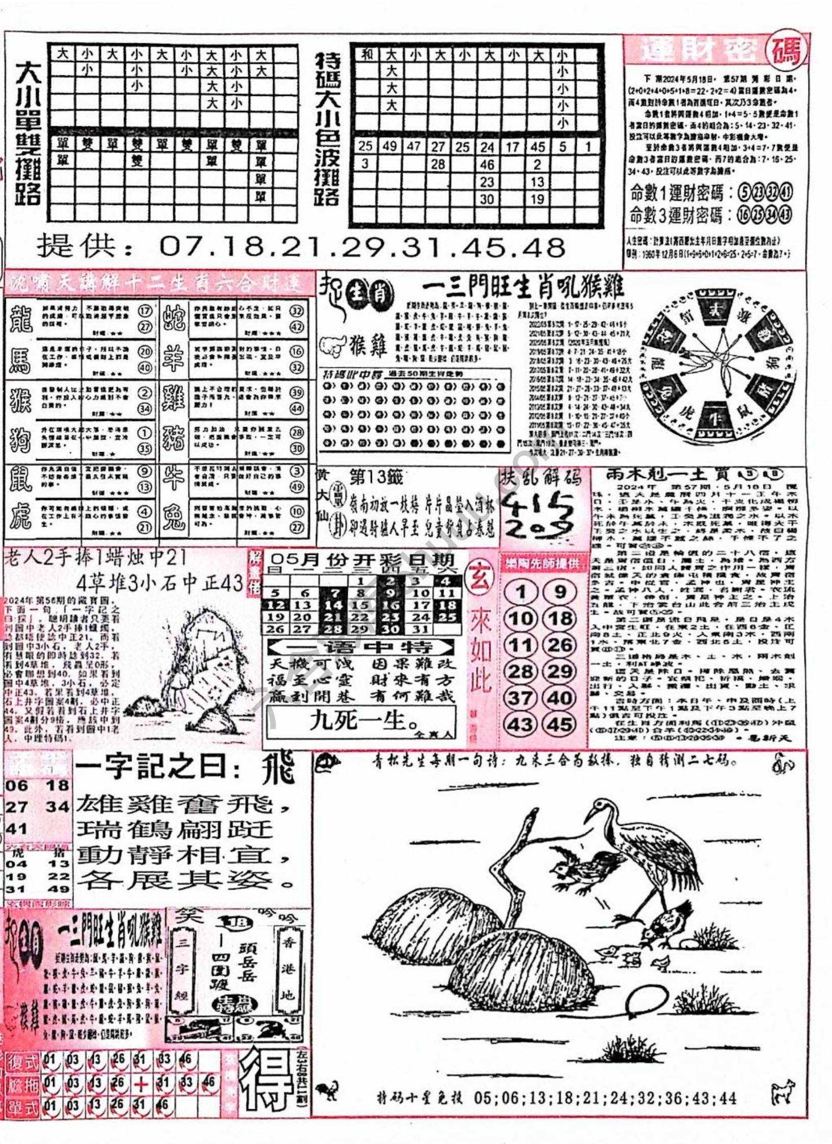 六合彩玄机