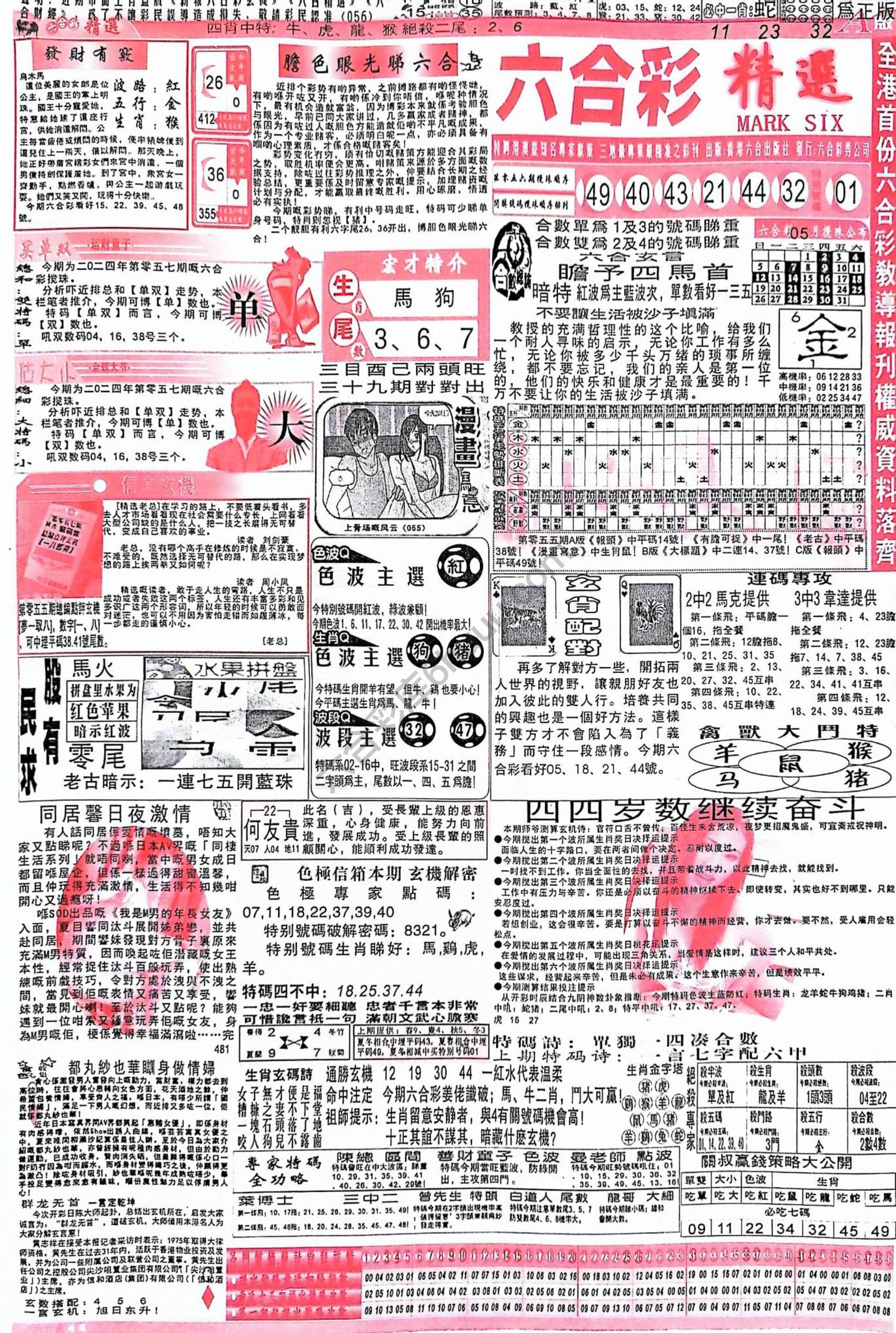 六合彩精选