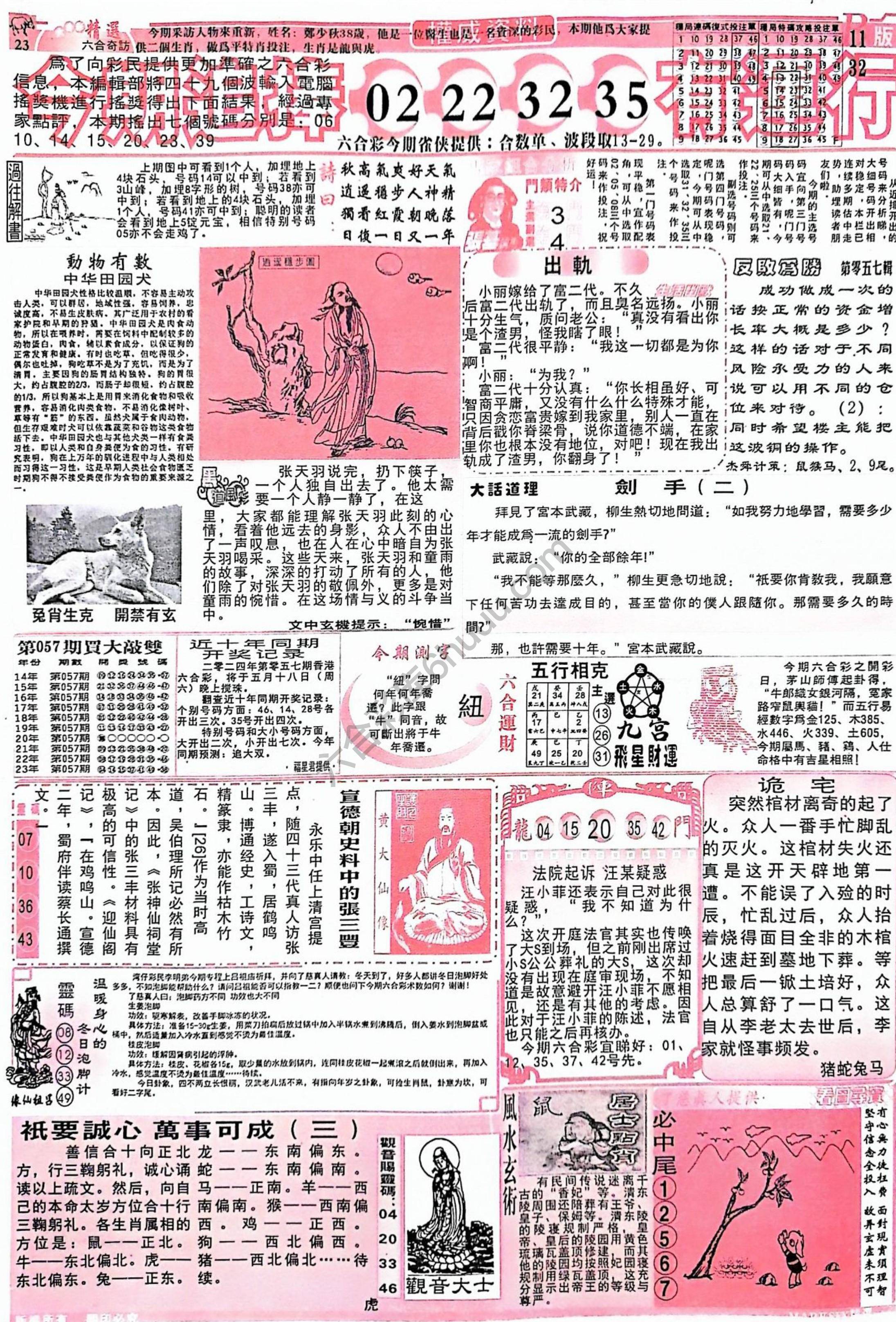 六合彩精选