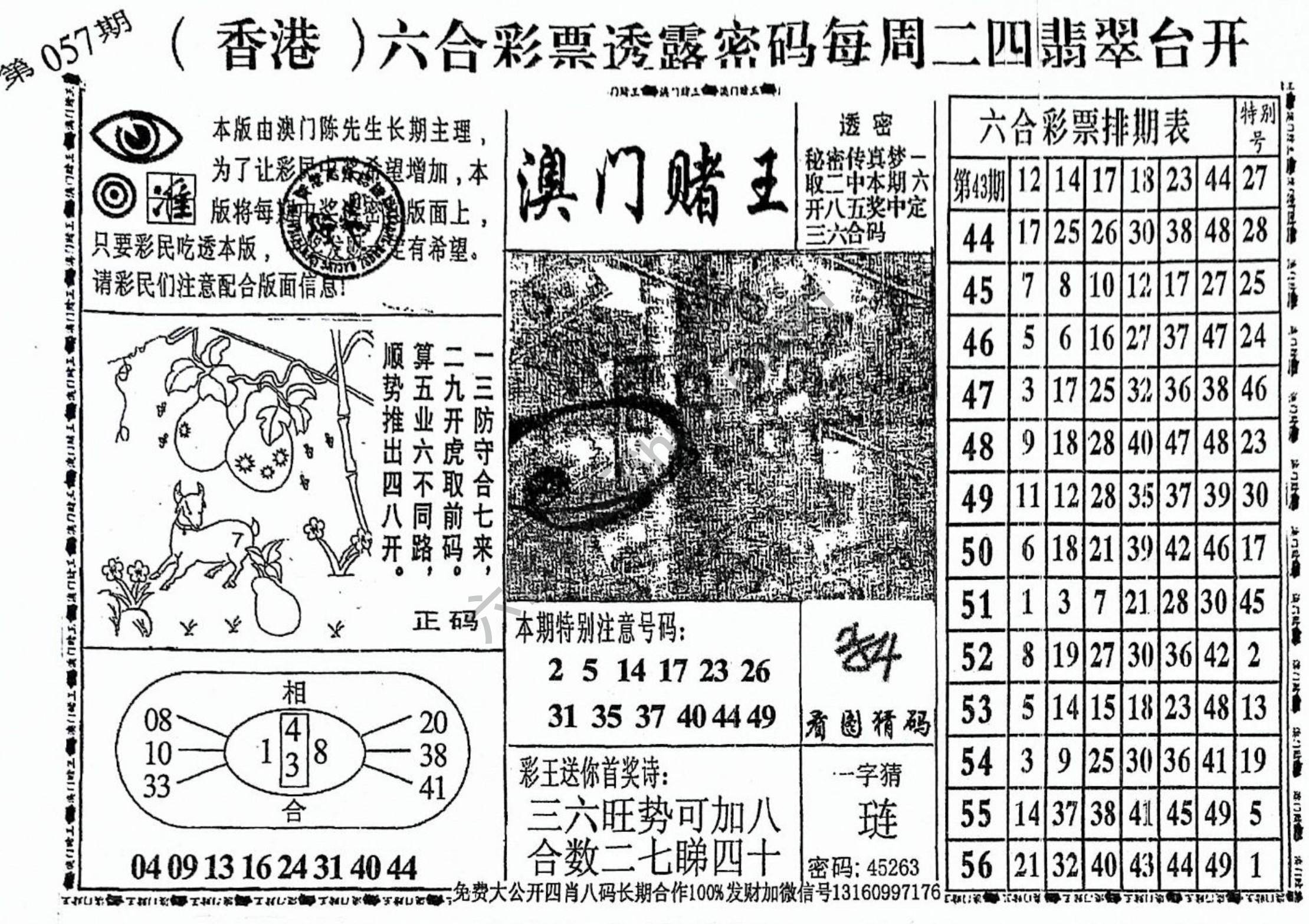 澳门赌王