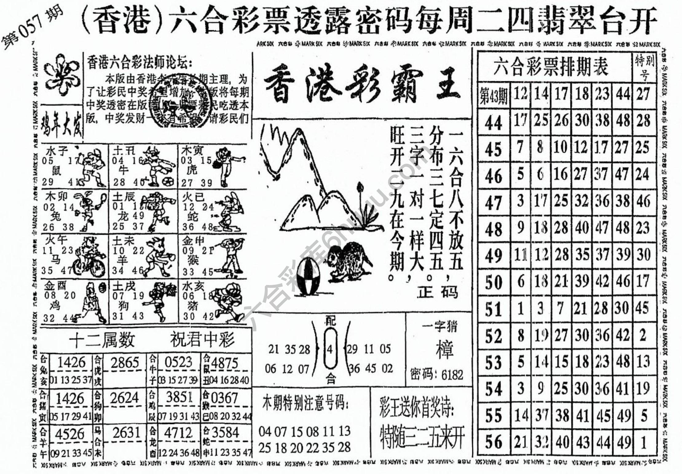 香港彩霸王