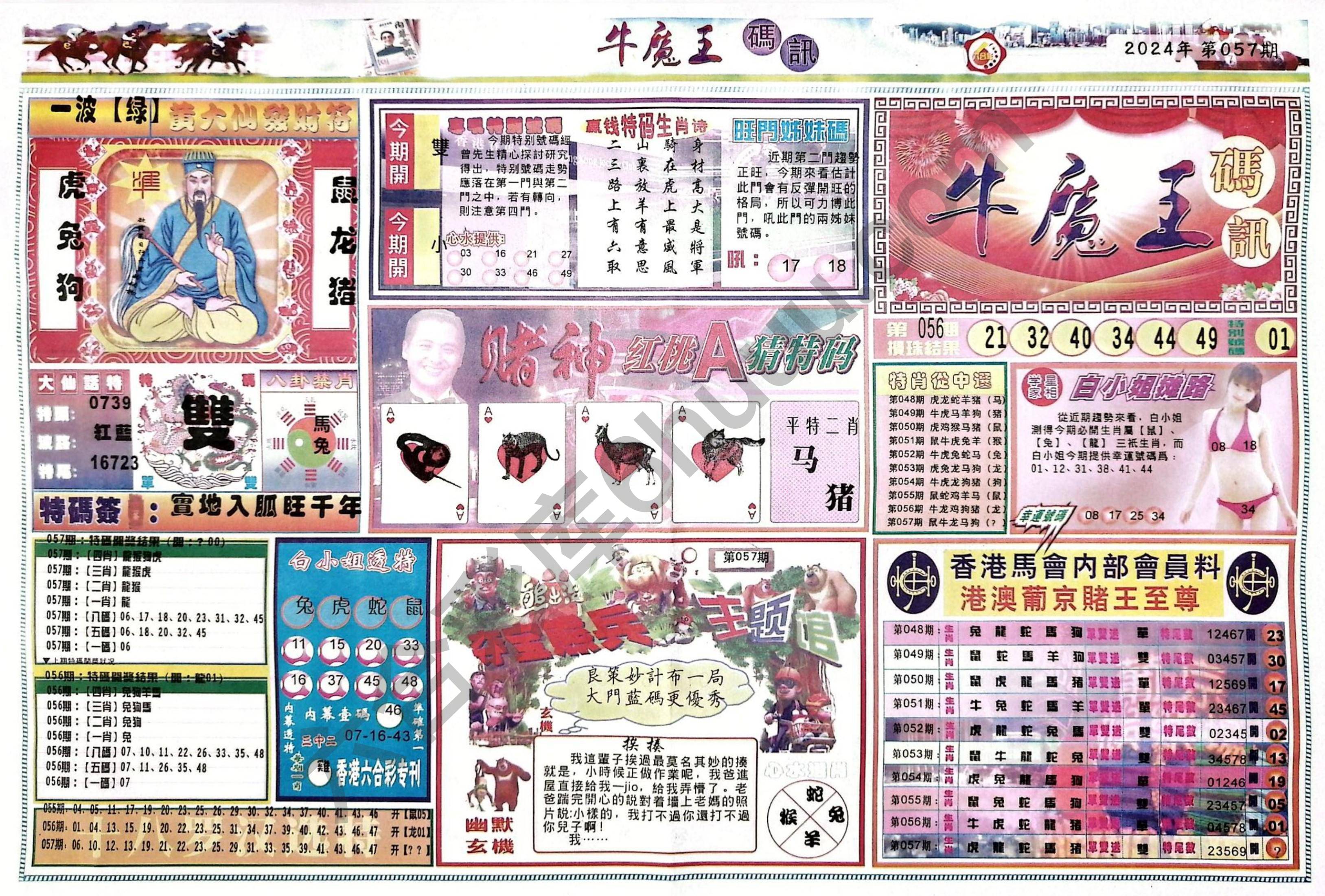 牛魔王码讯