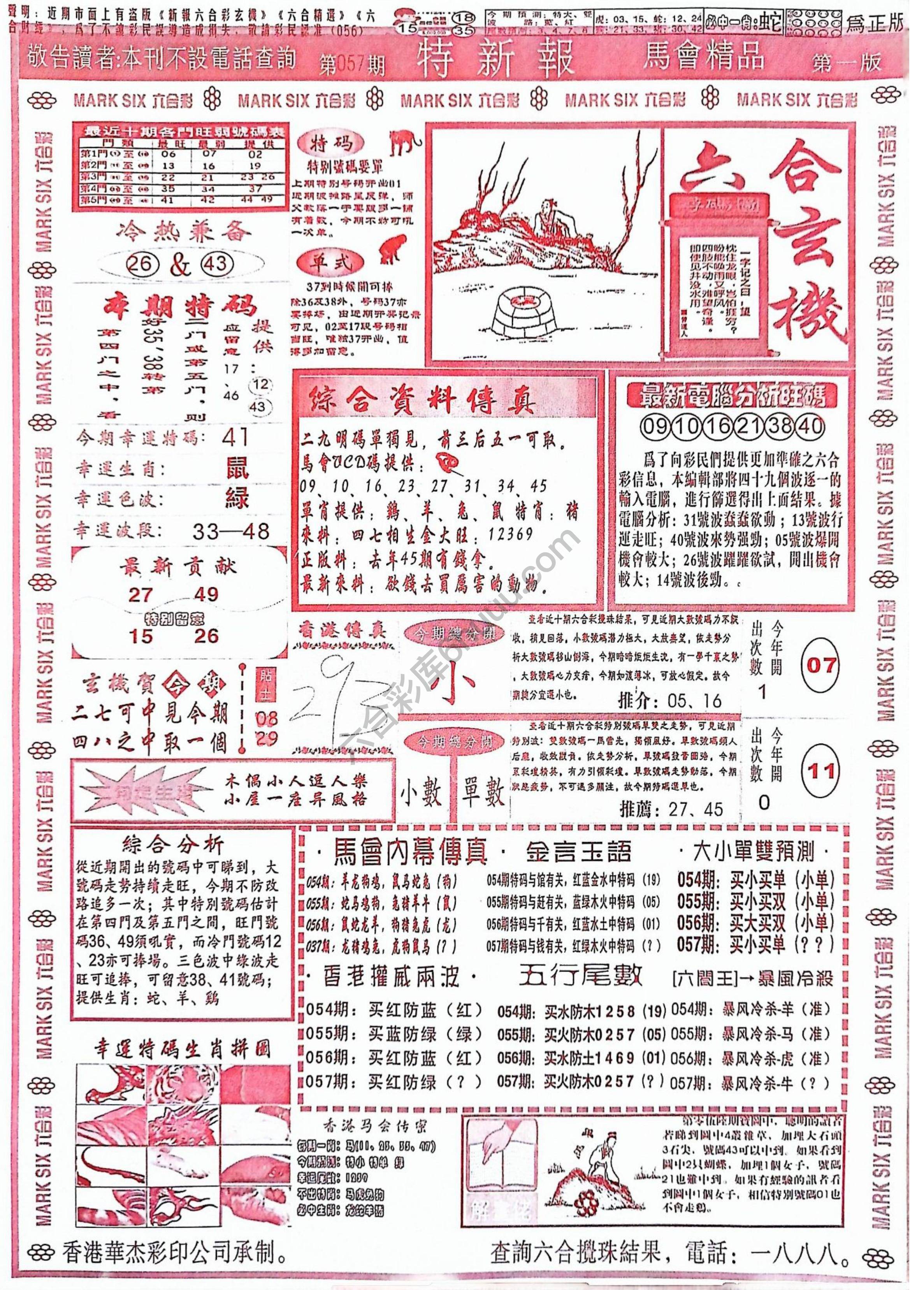 特新报大版