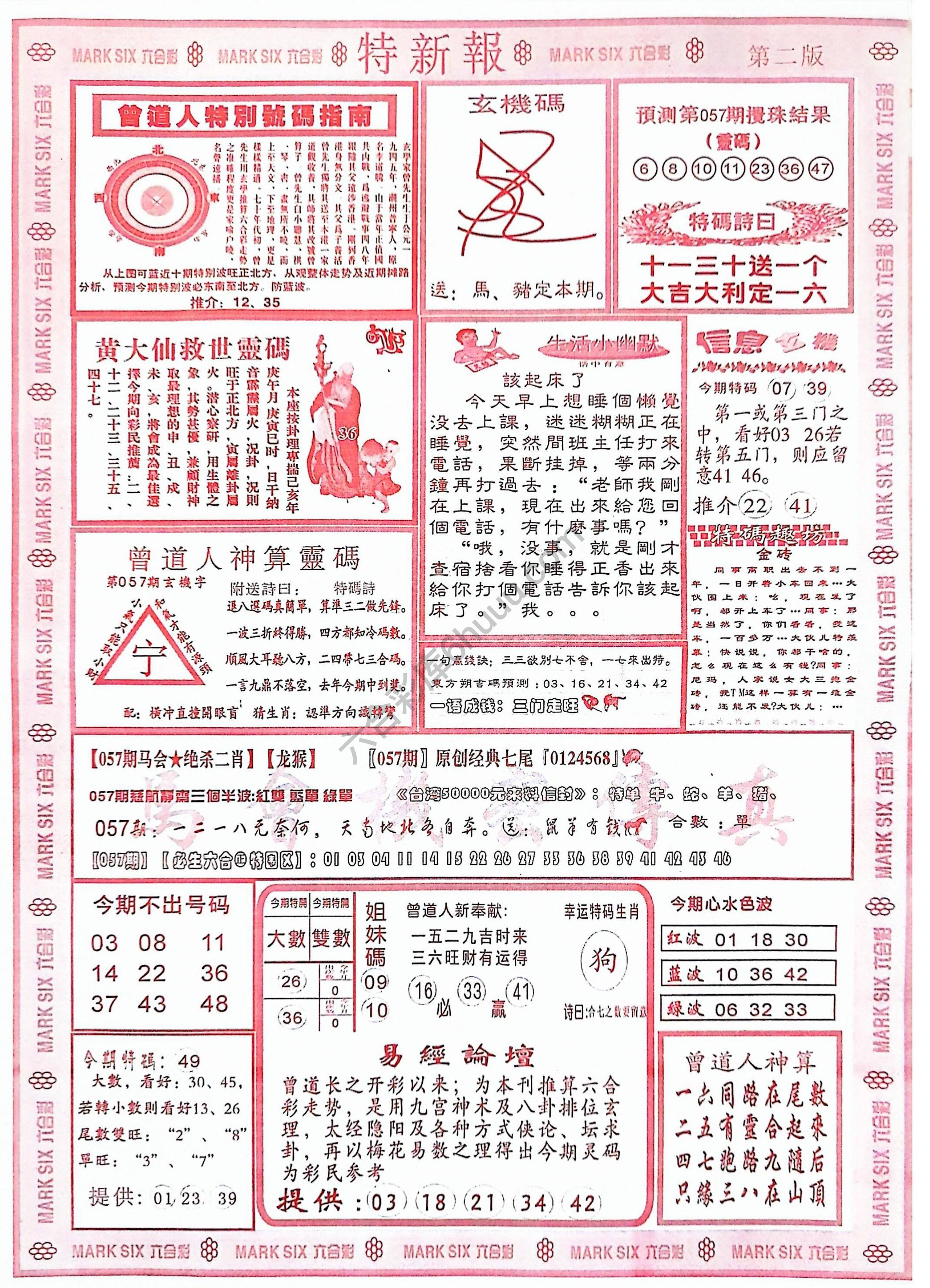 特新报大版