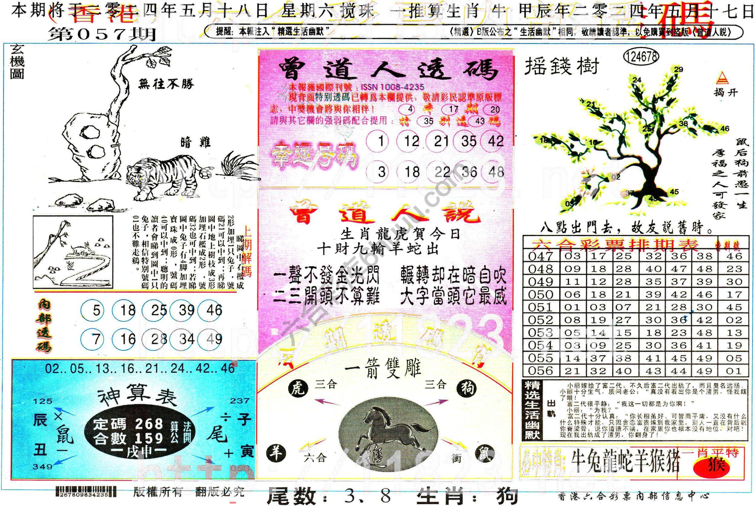 六合内部透码香港版