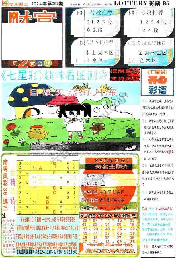 财富赢家