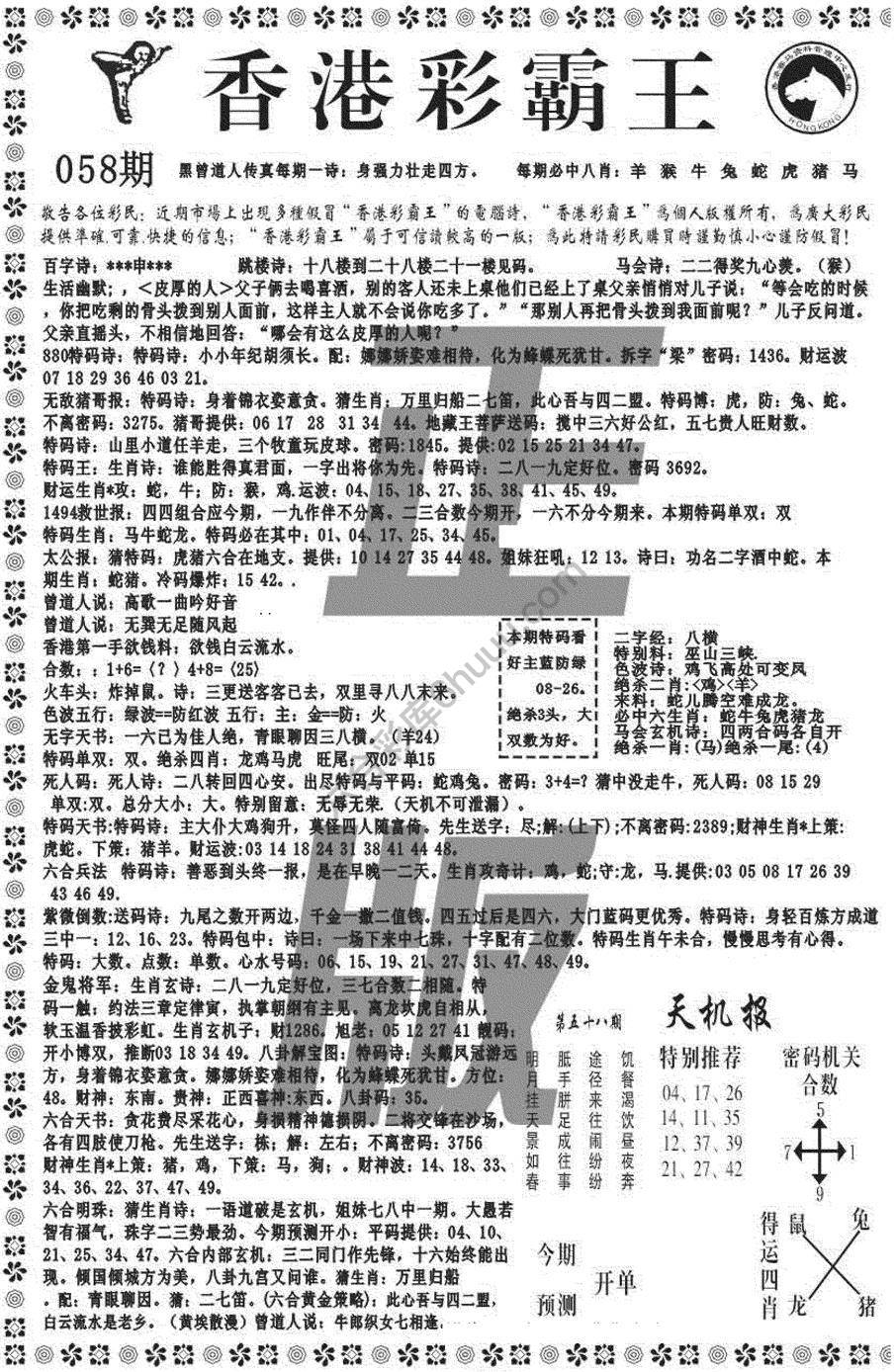 新香港彩霸王