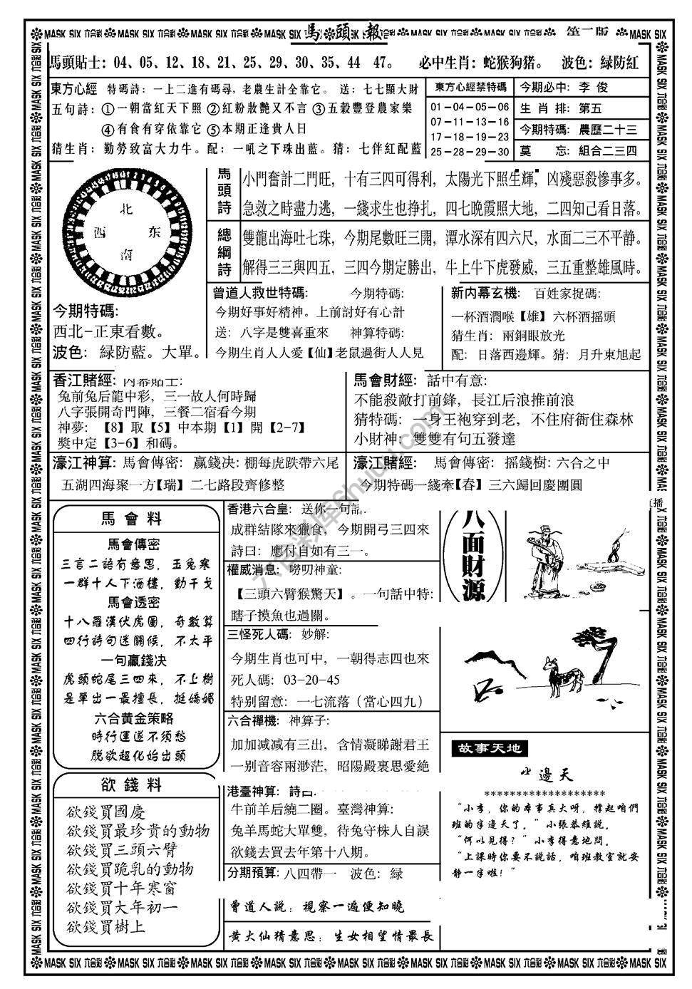 马头报