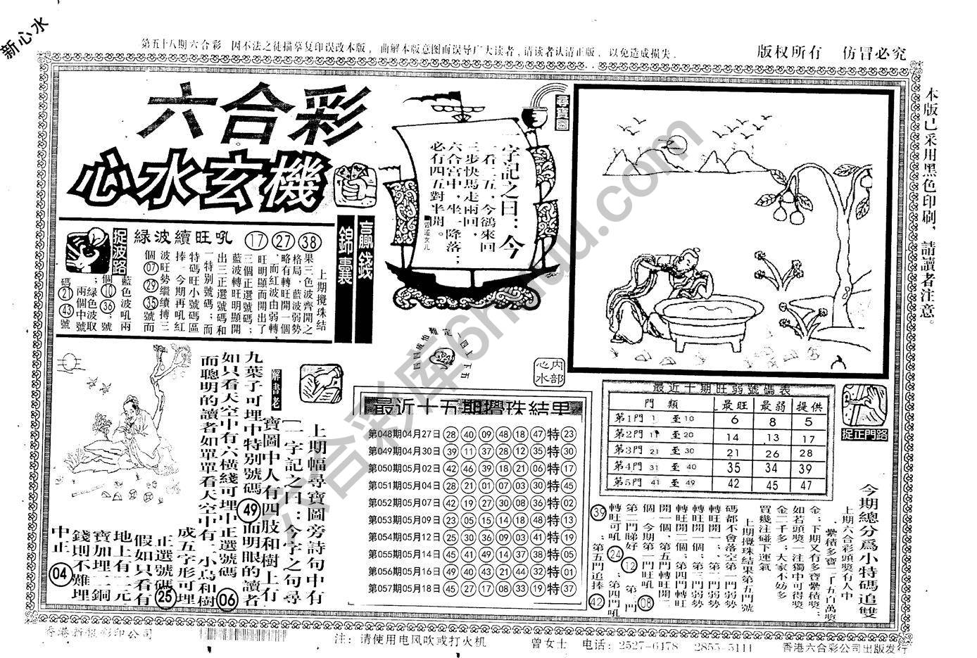 老版六合彩心水玄机