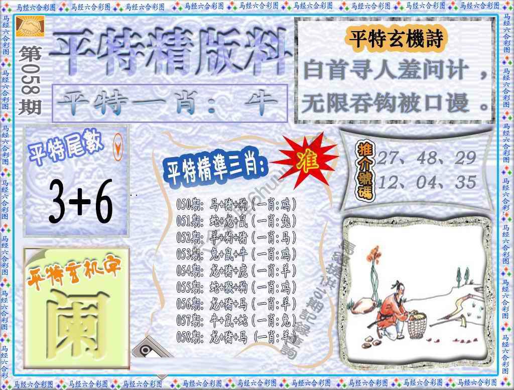 平特精版料
