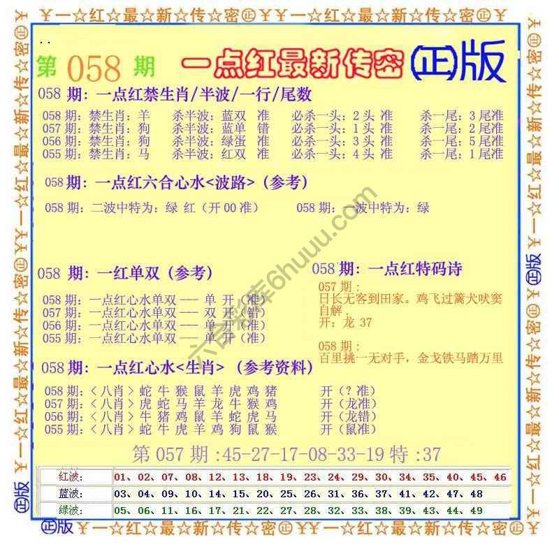 一点红最新传密