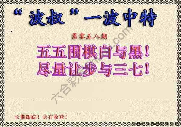 波叔一波中特