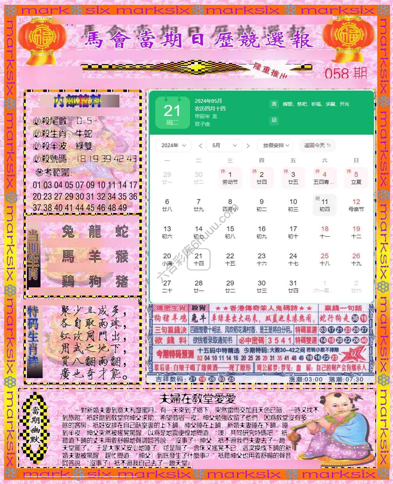 日历精选报