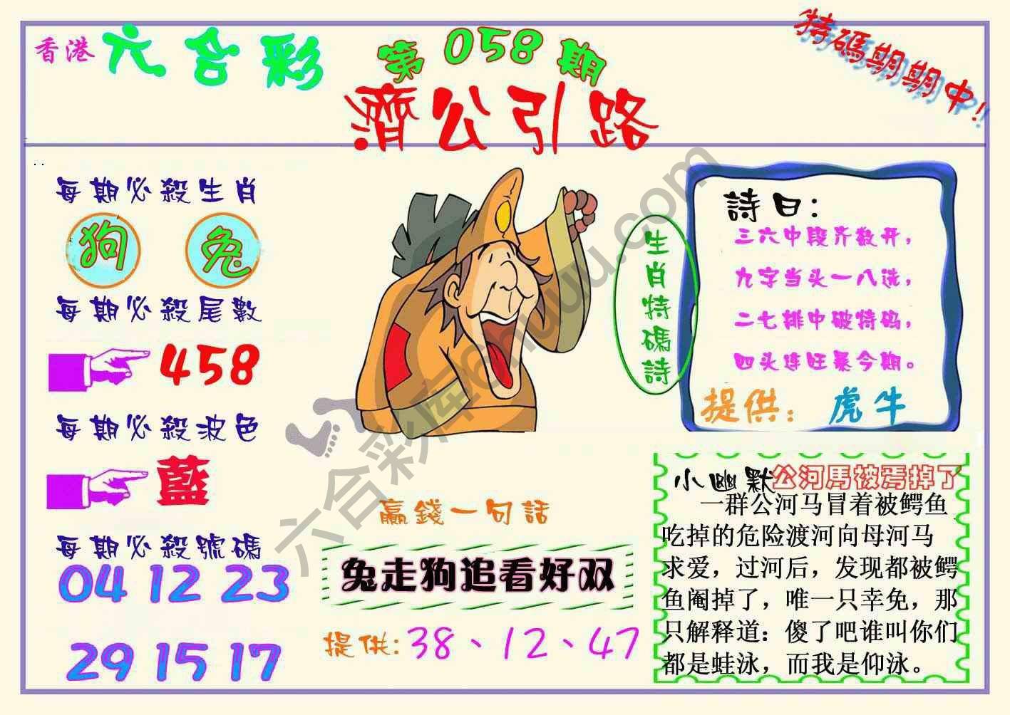 济公引路