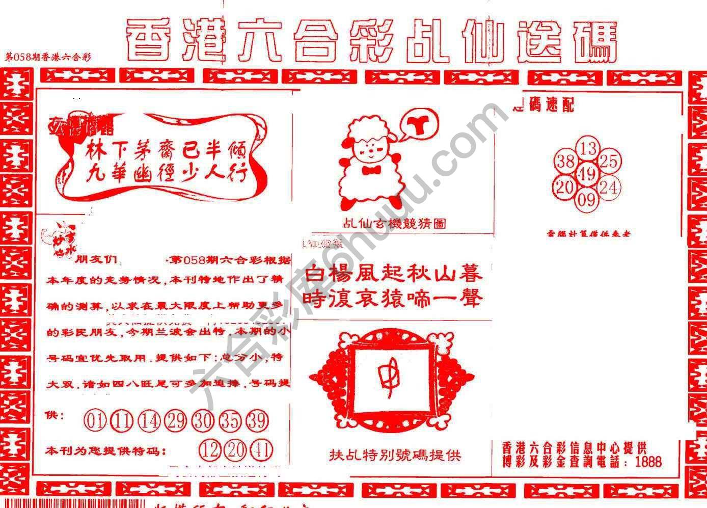 乩仙送码