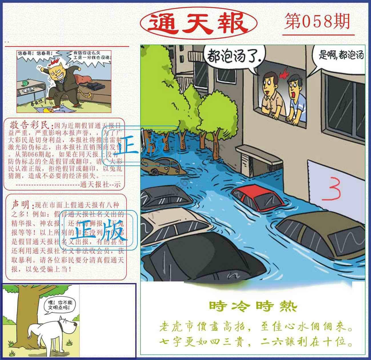 正版通天报